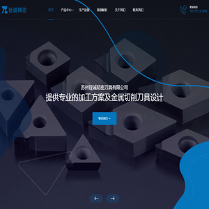 苏州铚诚精密刀具有限公司