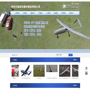 郑州兰旗航空器材制造有限公司