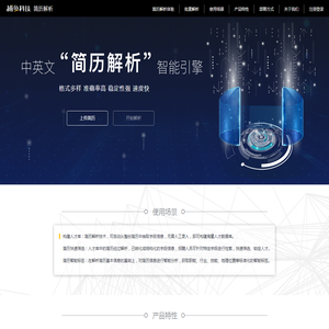 简历解析