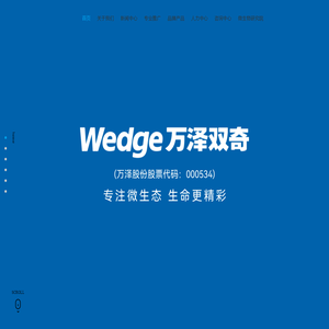 万泽双奇