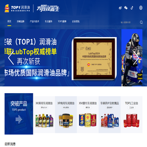 TOP1突破润滑油官网