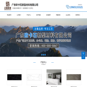 广东欧卡石新型材料有限公司