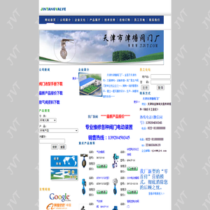 天津市津塘阀门厂