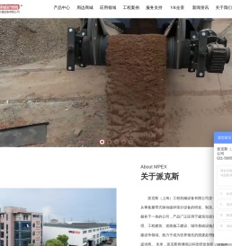 派克斯(上海)工程机械设备有限公司