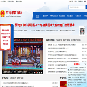 渭南市教育局