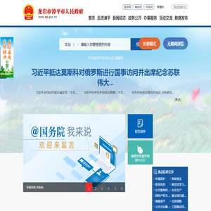 龙岩市漳平市人民政府