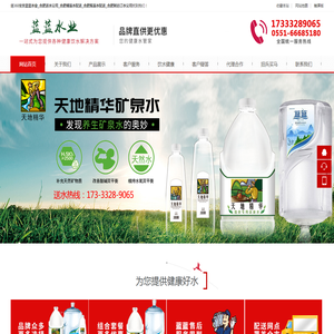 蓝蓝水业