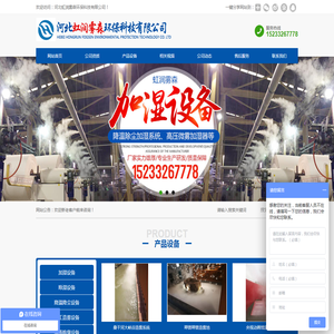 河北虹润雾森环保科技有限公司