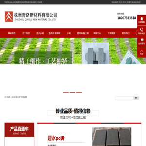 长沙透水砖