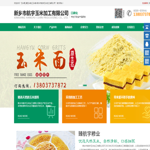 玉米面