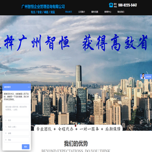 广州智恒企业管理咨询有限公司
