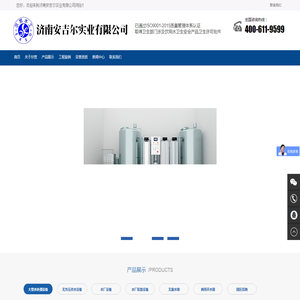 济南安吉尔实业有限公司