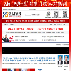 海北新闻网欢迎您！