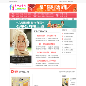 第一亲子网