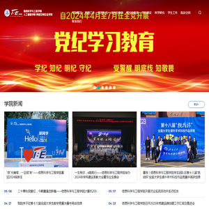 济南大学信息科学与工程学院