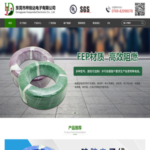东莞市桦焌达电子有限公司