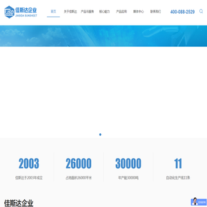 【官网】余姚市佳斯达阳光板有限公司