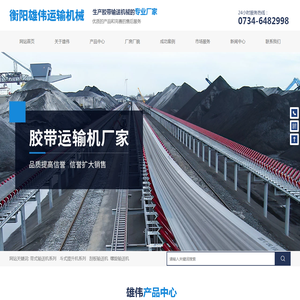 衡阳雄伟运输机械有限公司