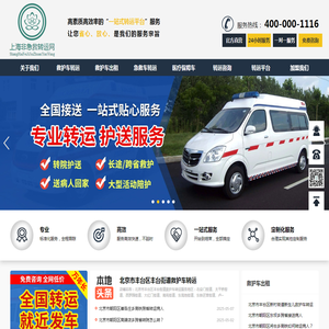 北京救护车出租/120急救车租赁/重症患者转院/长途跨省转运病人出院返乡回家/北京非急救转运网