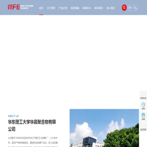 华东理工大学华昌聚合物有限公司