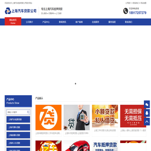 上海汽车抵押贷款