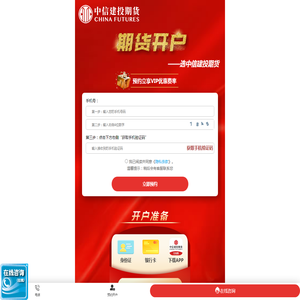 中信建投期货