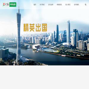 广之旅精英出国