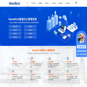 一站式智慧办公解决方案