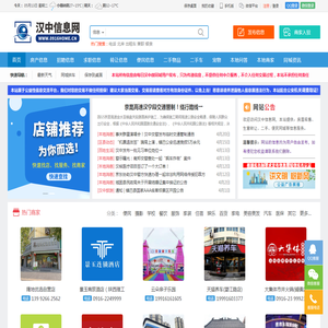 汉中信息网