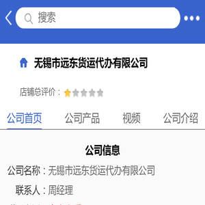 无锡市远东货运代办有限公司「企业信息」