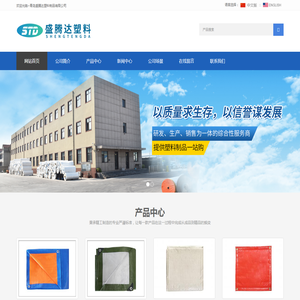 青岛盛腾达塑料制品有限公司