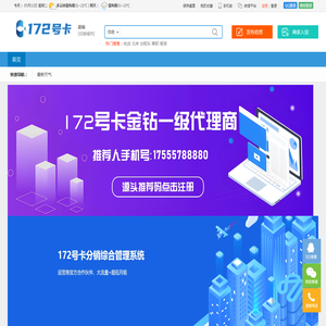 172号卡分销系统官网