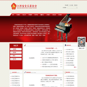 江西省音乐家协会