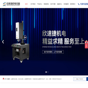 超声波手持焊接机