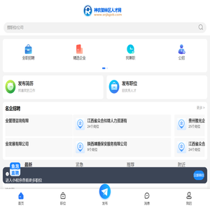 神农架人才网