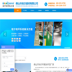 佛山地尔环氧地坪漆施工厂家