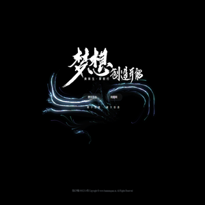 天水无界传媒有限公司