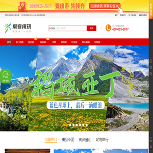 专业川西/川藏线旅行社