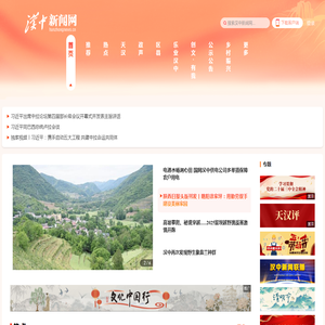 汉中新闻网