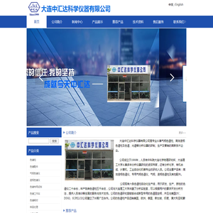 大连中汇达科学仪器有限公司