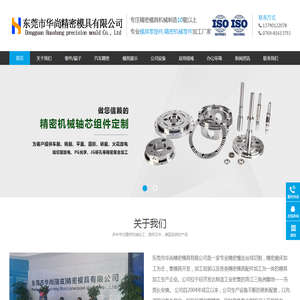 东莞市华尚精密模具有限公司