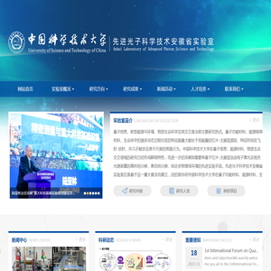 中国科学技术大学