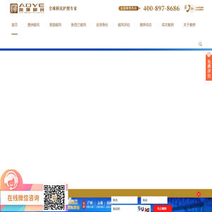 「奥烨移民公司」