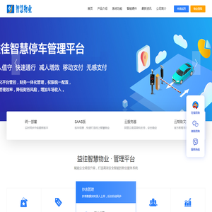 物业软件