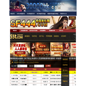 30ok网通传奇SF,3000ok新开网通传奇私服发布网www.3000ok.com