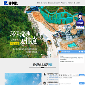 细沙回收机,细砂回收机,细砂回收机厂家,洛阳隆中重工机械有限公司