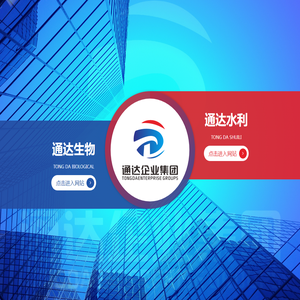 湖南通达集团