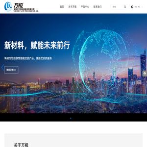 深圳市万极科技股份有限公司