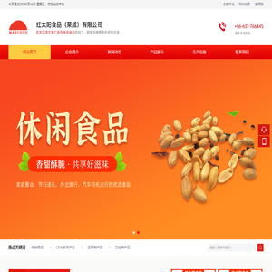 红太阳食品（荣成）有限公司