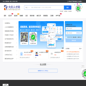 大庆人才网